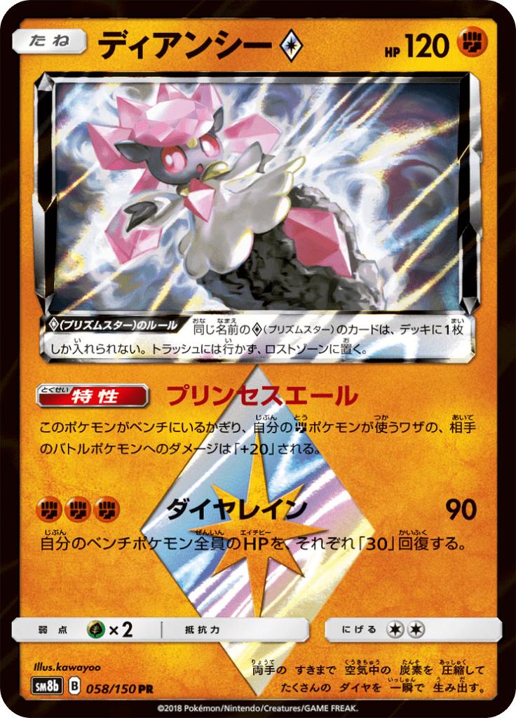 Pokémon-kaart Diancie ◇ 058/150 Holo Rare uit de set GX Ultra Shiny Hoofdafbeelding