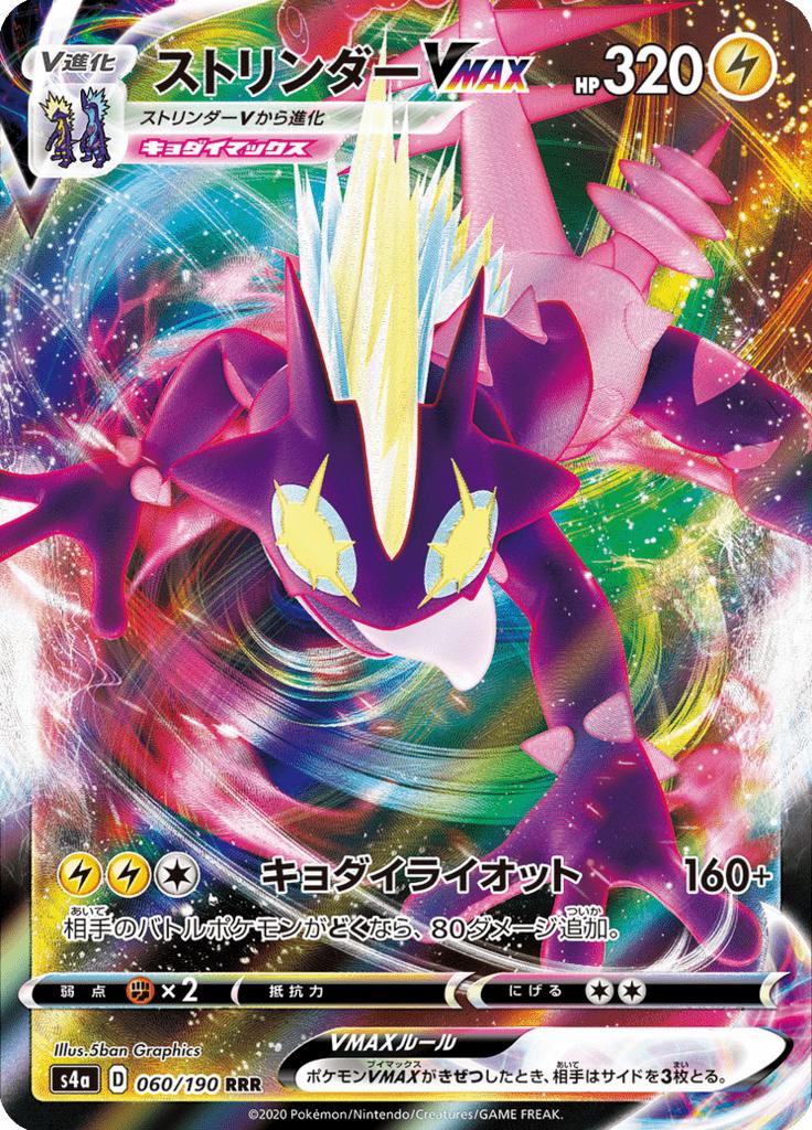 Pokémon-kaart Toxtricity VMAX 060/190 Triple Rare uit de set Shiny Star V Image principale du produit