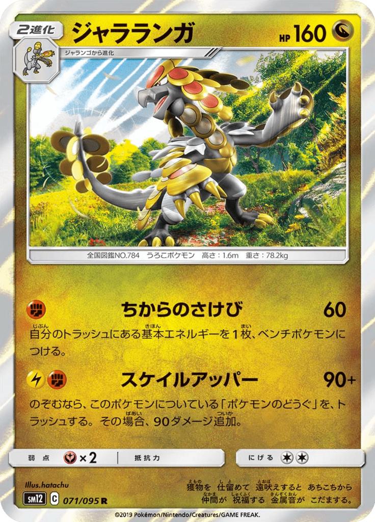 Pokémon-kaart Kommo-o 071/095 Rare uit de set Alter Genesis