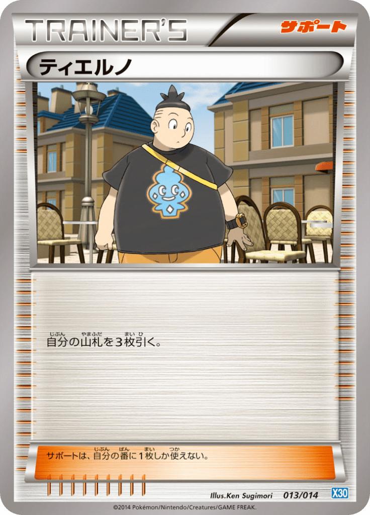 Pokémon-kaart Tierno 013/014 Fixed uit de set Xerneas Half Deck