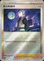 Pokémon-kaart Boss's Orders (Cyrus) 053/066 uit de set Variety Treasure Box