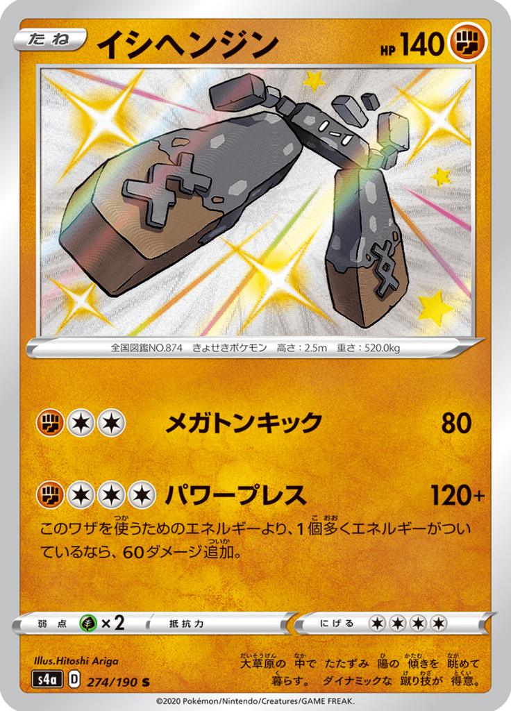 Pokémon-kaart Stonjourner 274/190 Secret Rare uit de set Shiny Star V Immagine principale del prodotto