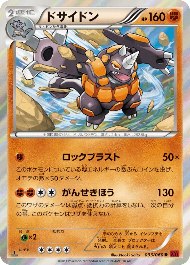 Pokémon-kaart Rhyperior 033/060 Rare uit de set Collection Y Immagine principale del prodotto