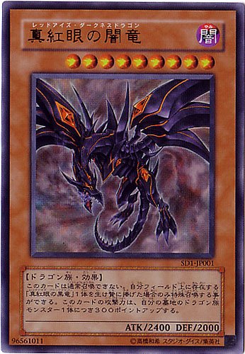 Yu-Gi-Oh!-kaart Red-Eyes Darkness Dragon SD1-JP001 Ultra Rare uit Structure Deck: Dragon's Roar (OCG)