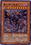 Yu-Gi-Oh!-kaart Red-Eyes Darkness Dragon SD1-JP001 Ultra Rare uit Structure Deck: Dragon's Roar (OCG)