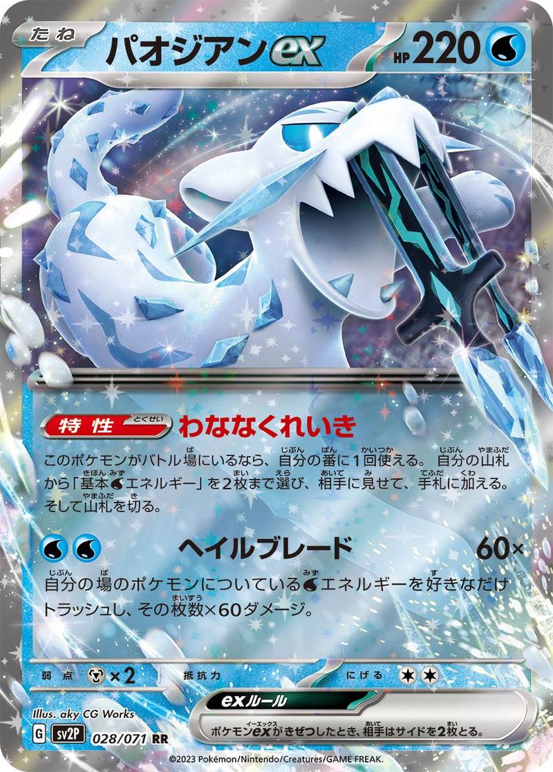 Pokémon-kaart Chien-Pao ex 028/071 Double Rare uit de set Snow Hazard Image principale du produit