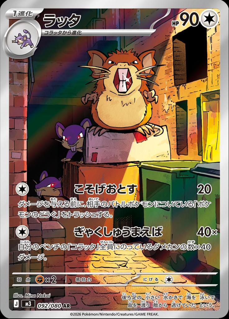 Pokémon-kaart Raticate 092/080 Illustration Rare uit de set Nihil Zero