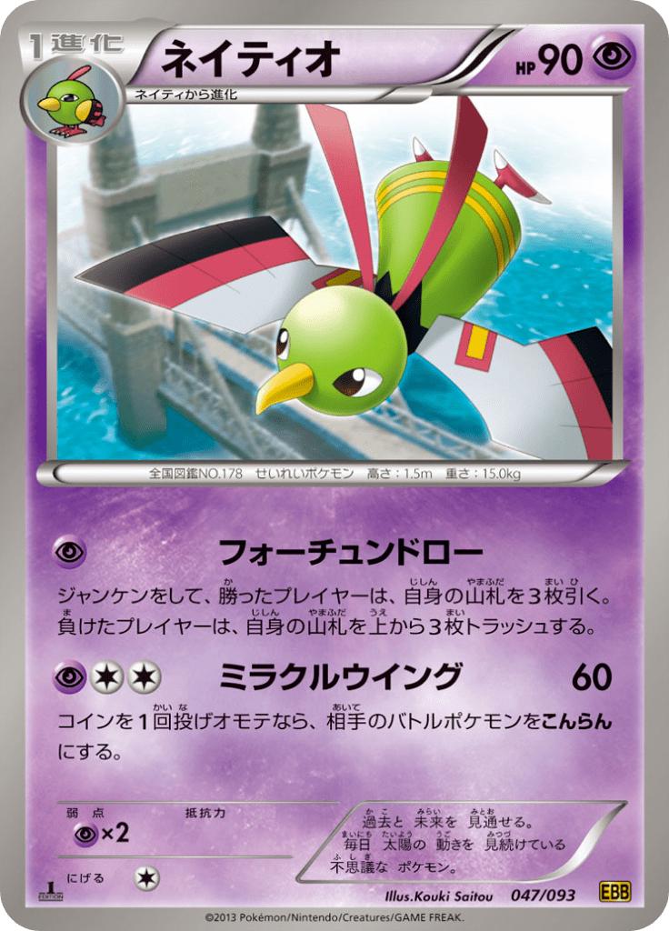 Pokémon-kaart Xatu 047/093 Fixed uit de set EX Battle Boost Hoofdafbeelding