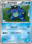 Pokémon-kaart Seismitoad 015/066 Uncommon uit de set Red Collection