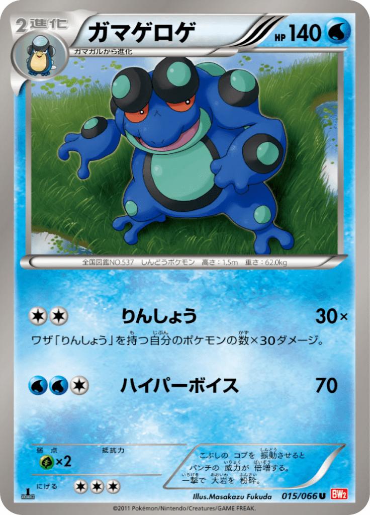 Pokémon-kaart Seismitoad 015/066 Uncommon uit de set Red Collection Hoofdafbeelding