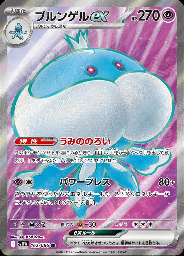 Pokémon-kaart Jellicent ex 162/86 Ultra Rare uit de set White Flare JP
