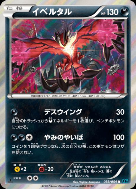 Pokémon-kaart Yveltal 33/54 Rare uit de set Cruel Traitor Hoofdafbeelding