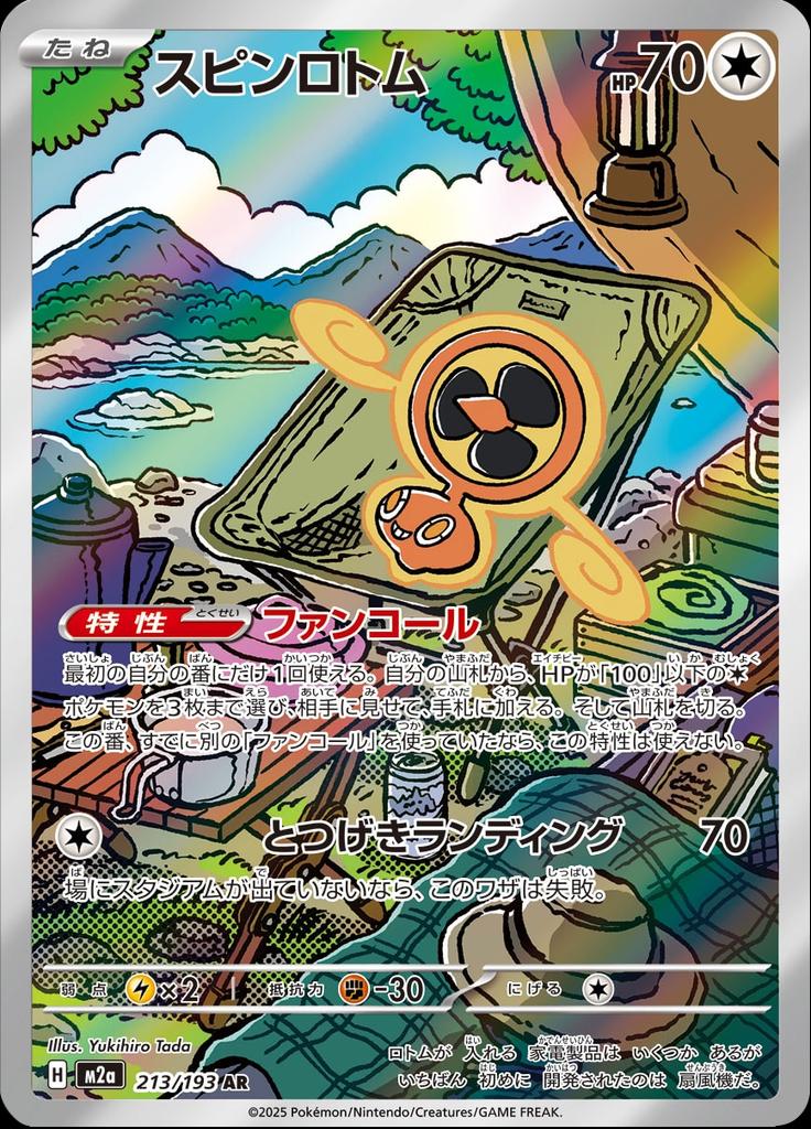 Pokémon-kaart Fan Rotom 213/193 Illustration Rare uit de set MEGA Dream ex