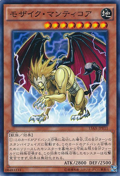 Yu-Gi-Oh!-kaart Mosaic Manticore 15AX-JPY11 Common uit Duelist Road -Piece of Memory- Side: Yami Yugi Hoofdafbeelding