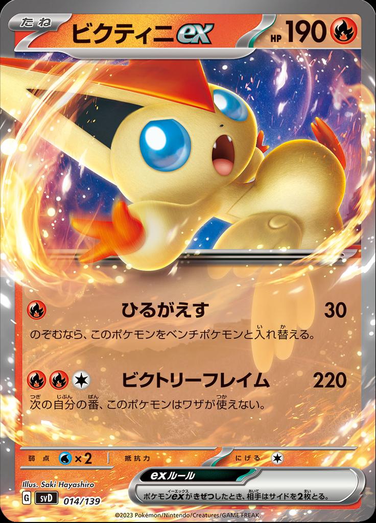 Pokémon-kaart Victini ex 014/139 Fixed uit de set ex Start Decks Immagine principale del prodotto
