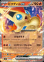 Pokémon-kaart Victini ex 014/139 Fixed uit de set ex Start Decks