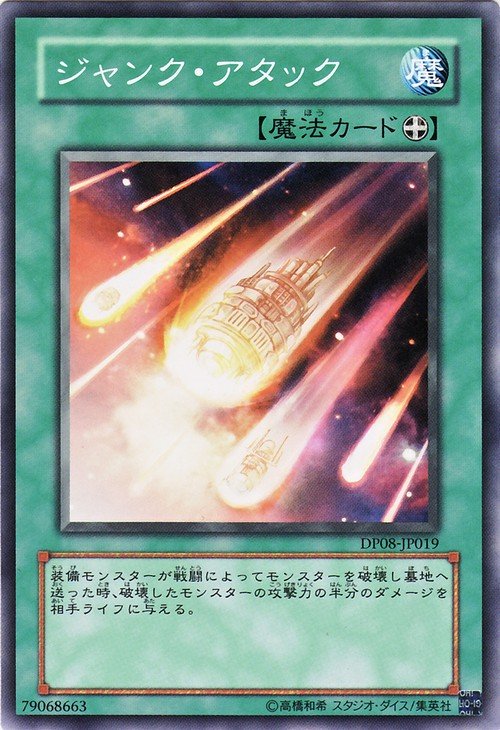 Yu-Gi-Oh!-kaart Junk Barrage DP08-JP019 Common uit Duelist Pack: Yusei (OCG) Hoofdafbeelding