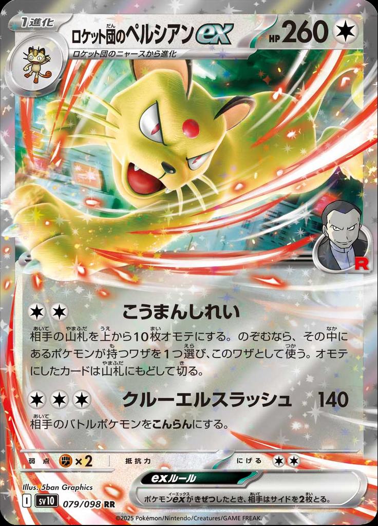 Pokémon-kaart Team Rocket's Persian ex 079/098 Double Rare uit de set The Glory of Team Rocket