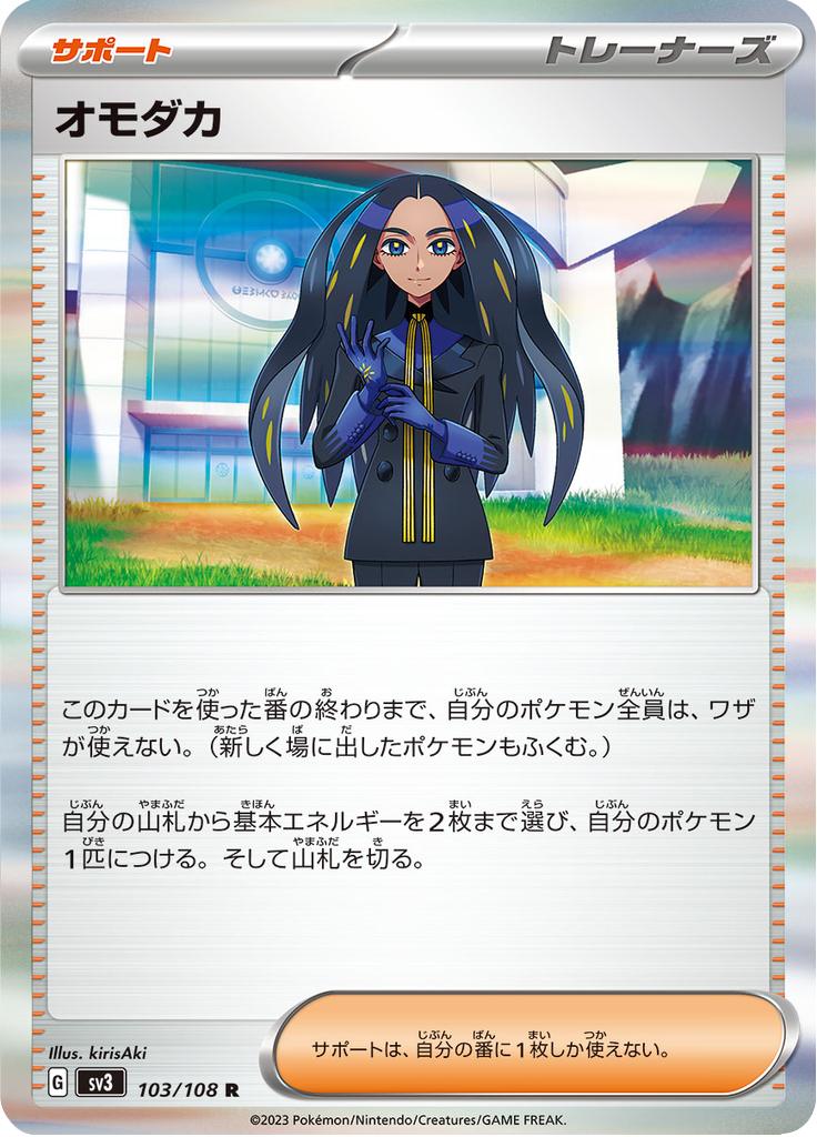 Pokémon-kaart Geeta 103/108 Rare uit de set Ruler of the Black Flame