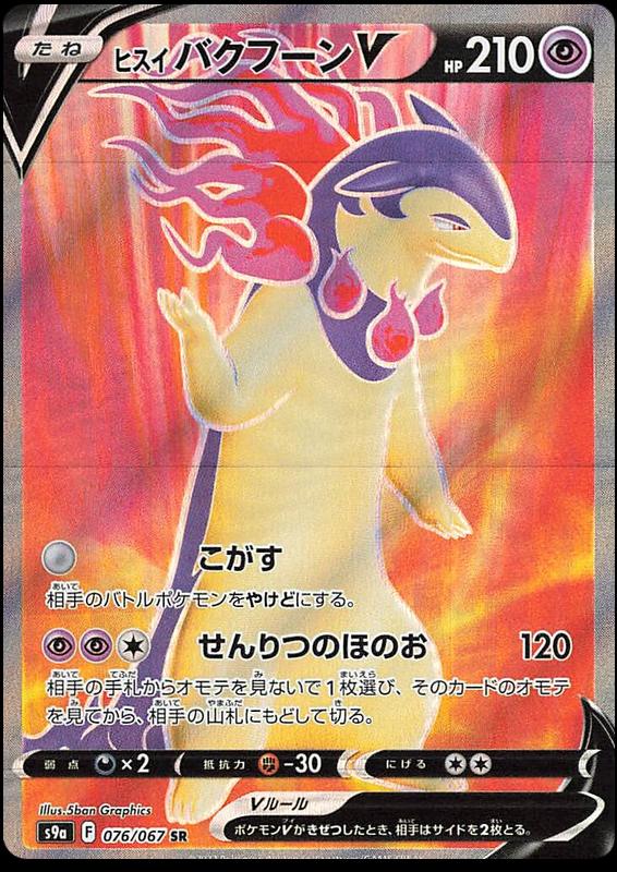 Pokémon-kaart Hisuian Typhlosion V 76/67 Secret Rare uit de set Battle Region Hoofdafbeelding