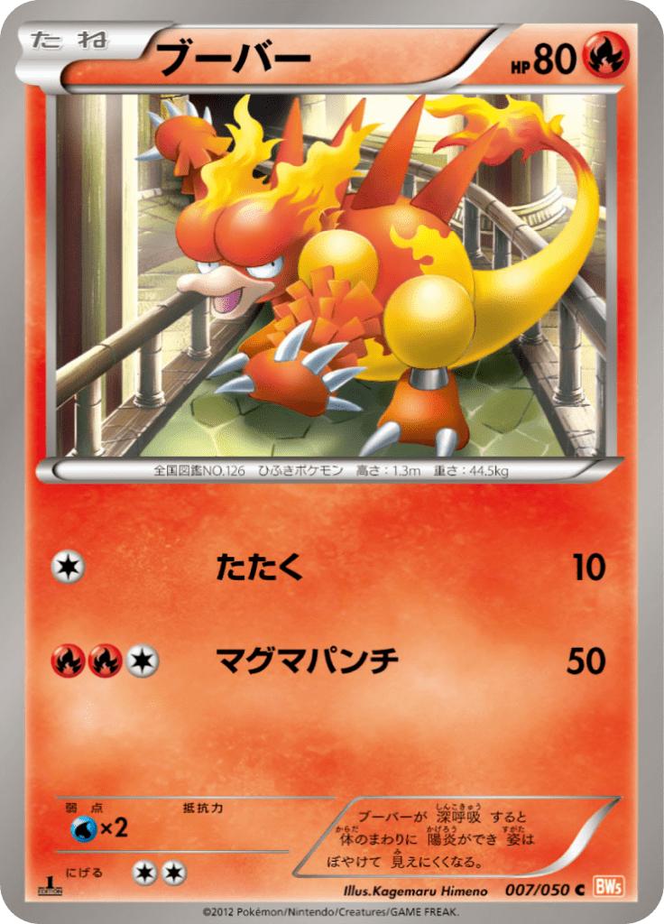 Pokémon-kaart Magmar 007/050 Common uit de set Dragon Blade Hoofdafbeelding