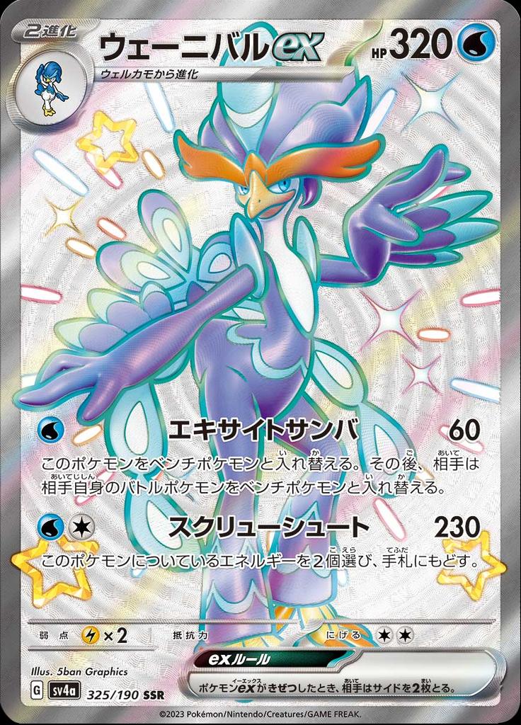 Pokémon-kaart Quaquaval ex 325/190 Ultra Rare uit de set Shiny Treasure ex Imagen principal del producto