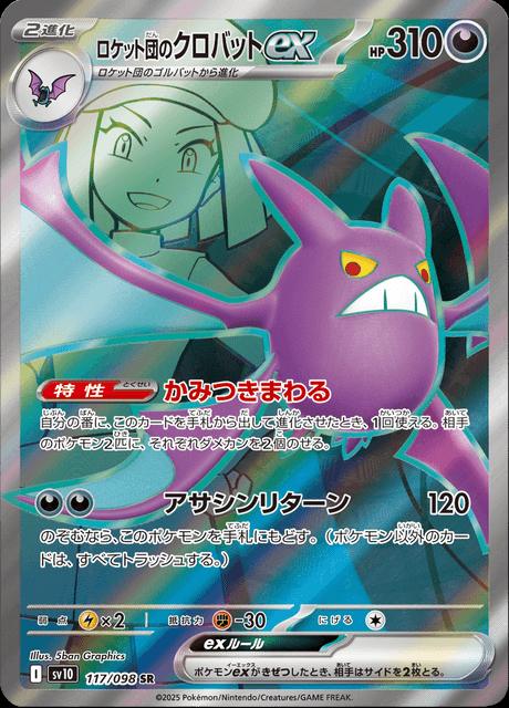 Pokémon-kaart Team Rocket's Crobat ex 117/98 Ultra Rare uit de set The Glory of Team Rocket