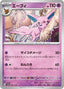 Pokémon-kaart Espeon 62/187 Fixed uit de set Terastal Festival ex