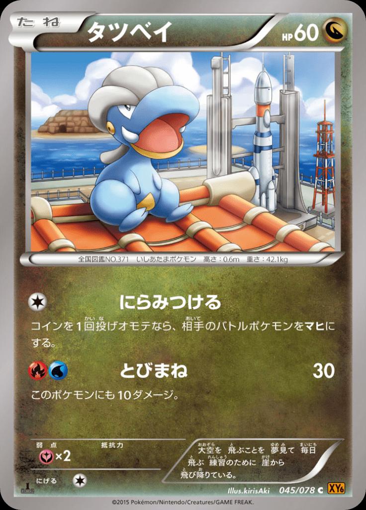 Pokémon-kaart Bagon 045/078 Common uit de set Emerald Break Main image