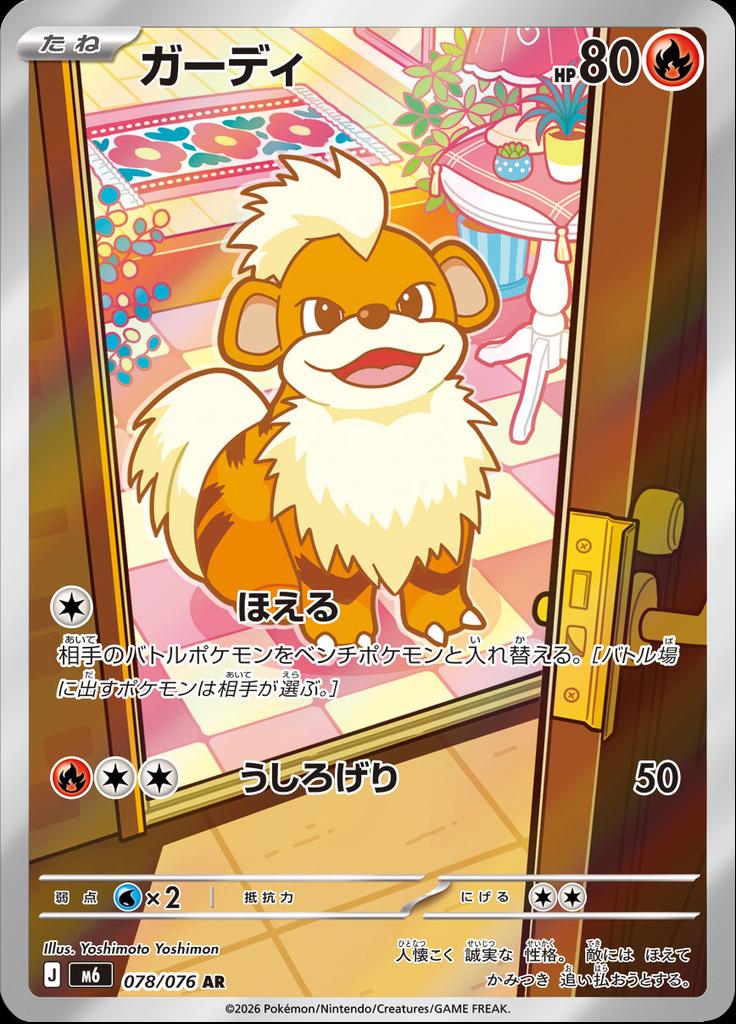 Pokémon-kaart Growlithe 078/076 Illustration Rare uit de set Storm Emeralda