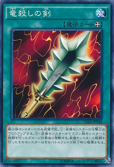 Yu-Gi-Oh!-kaart Sword of Dragon's Soul 15AX-JPY48 Common uit Duelist Road -Piece of Memory- Side: Yami Yugi Hoofdafbeelding