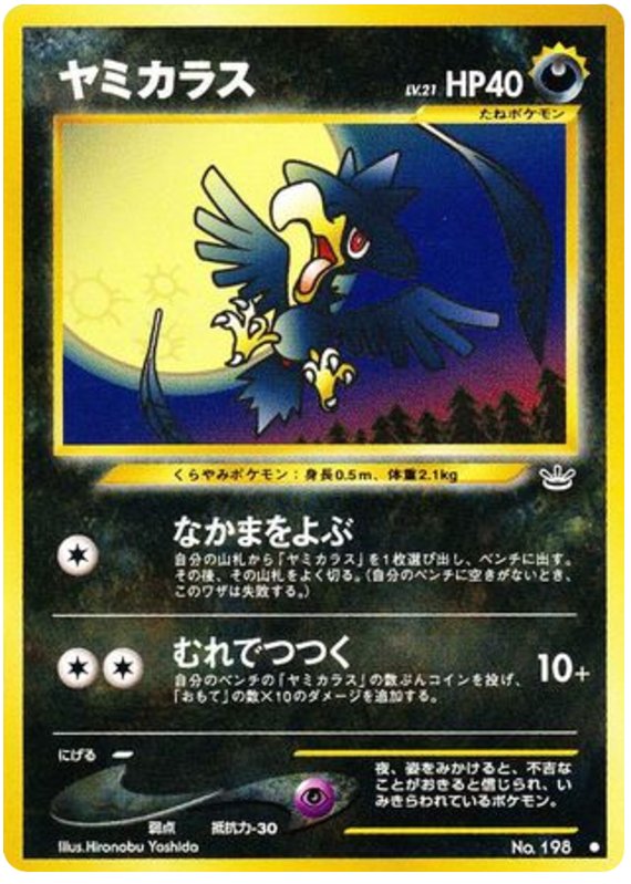 Pokémon-kaart Murkrow Common uit de set Awakening Legends (Japans) Image principale du produit