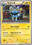 Pokémon-kaart Luxio BW-P 103 Promo uit de set BW Promos