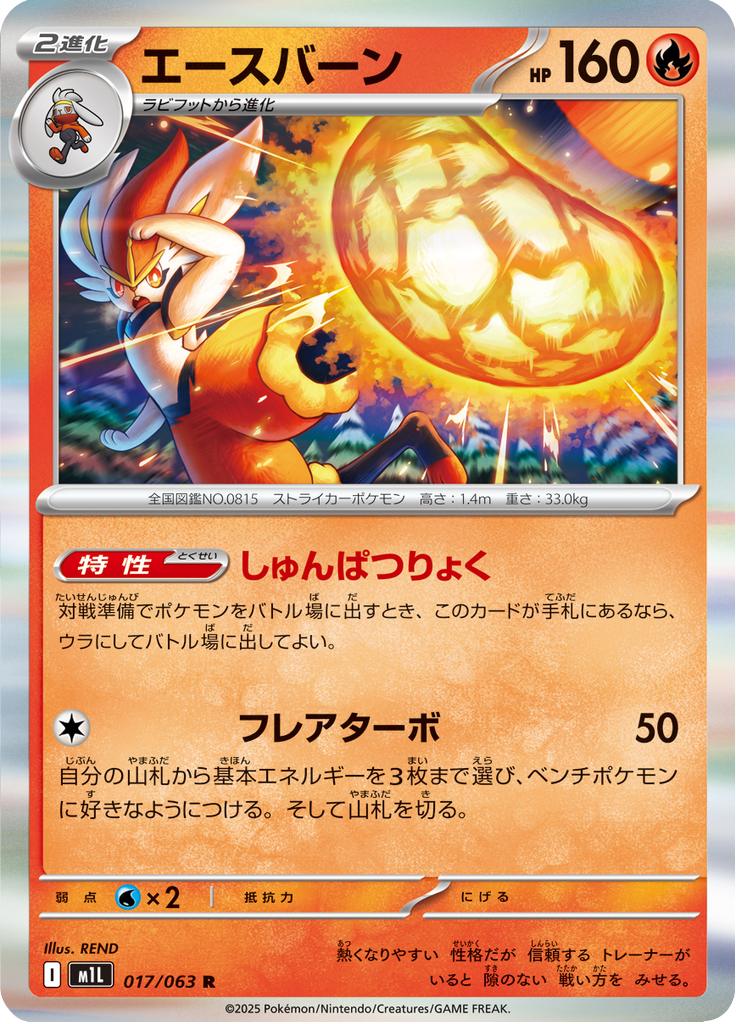 Pokémon-kaart Cinderace 017/063 Rare uit de set Mega Brave
