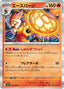 Pokémon-kaart Cinderace 017/063 Rare uit de set Mega Brave