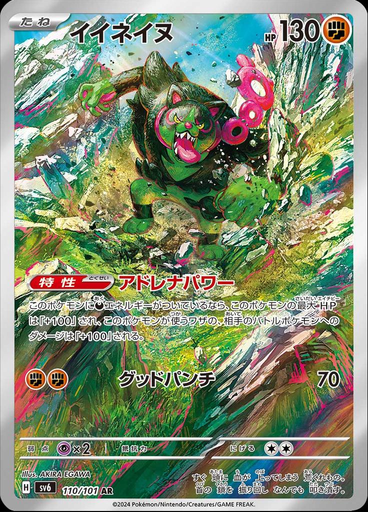 Pokémon-kaart Okidogi 110/101 Illustration Rare uit de set Mask of Change Hoofdafbeelding