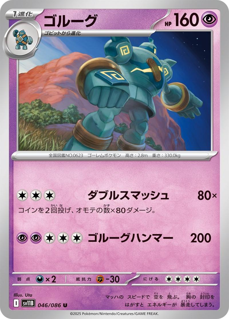 Pokémon-kaart Golurk 46/86 Uncommon uit de set Black Bolt Hoofdafbeelding
