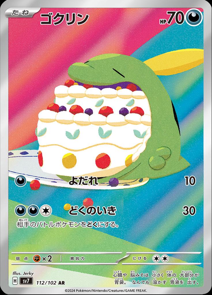 Pokémon-kaart Gulpin 112/102 Illustration Rare uit de set Stellar Miracle Hoofdafbeelding