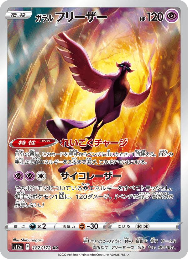 Galarian Articuno - VSTAR Universe (Illustration Rare) [s12a-182] Imagen principal del producto
