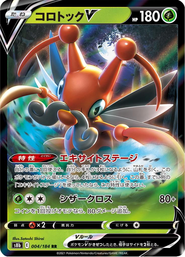 Pokémon-kaart Kricketune V 004/184 Double Rare uit de set VMAX Climax Hauptbild