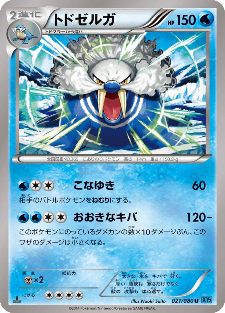 Pokémon-kaart Walrein 021/080 Uncommon uit de set Wild Blaze Immagine principale del prodotto