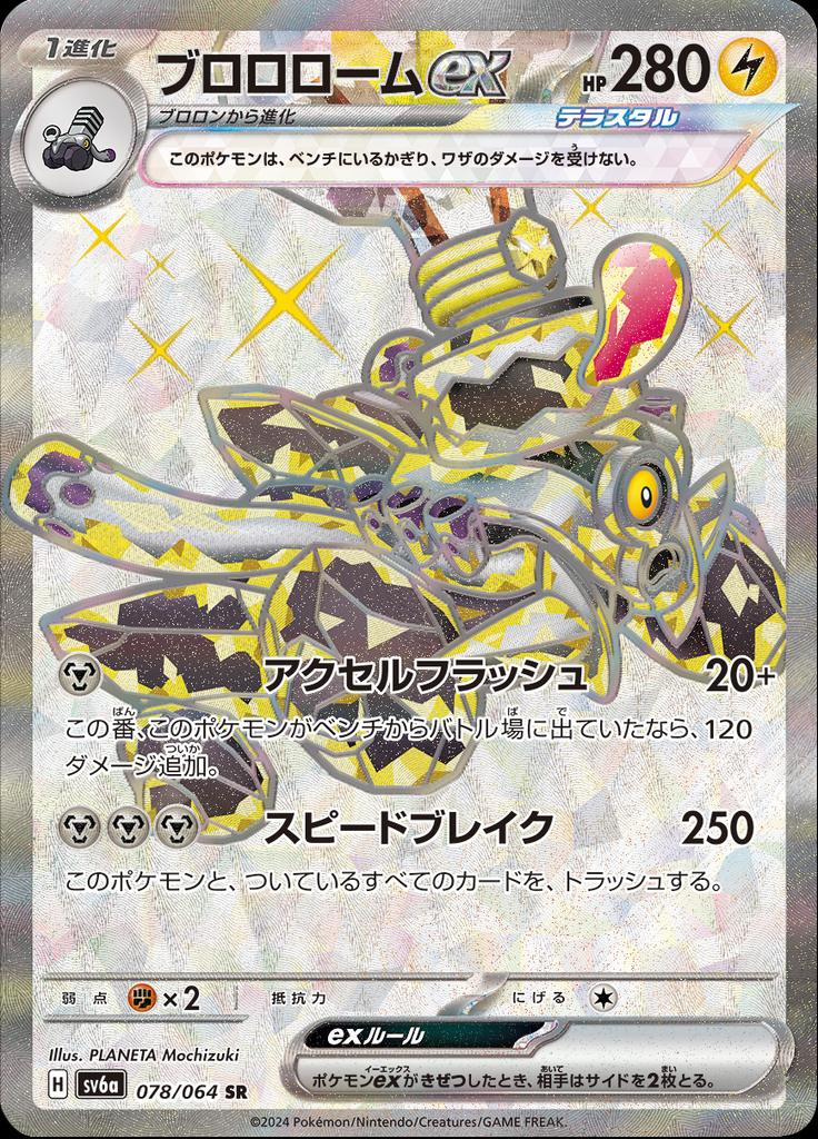 Pokémon-kaart Revavroom ex 078/064 Ultra Rare uit de set Night Wanderer