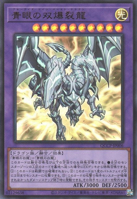 Yu-Gi-Oh!-kaart Blue-Eyes Twin Burst Dragon QCCP-JP006 Ultra Rare uit Quarter Century Chronicle side:Pride Imagen principal del producto
