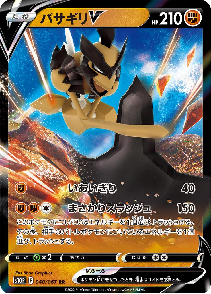 Pokémon-kaart Kleavor V 040/067 Double Rare uit de set Space Juggler Image principale du produit