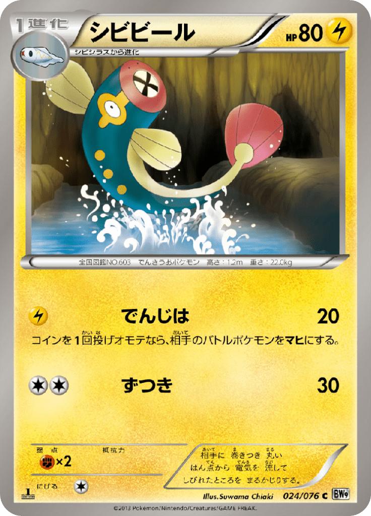 Pokémon-kaart Eelektrik 024/076 Common uit de set Megalo Cannon