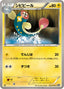 Pokémon-kaart Eelektrik 024/076 Common uit de set Megalo Cannon