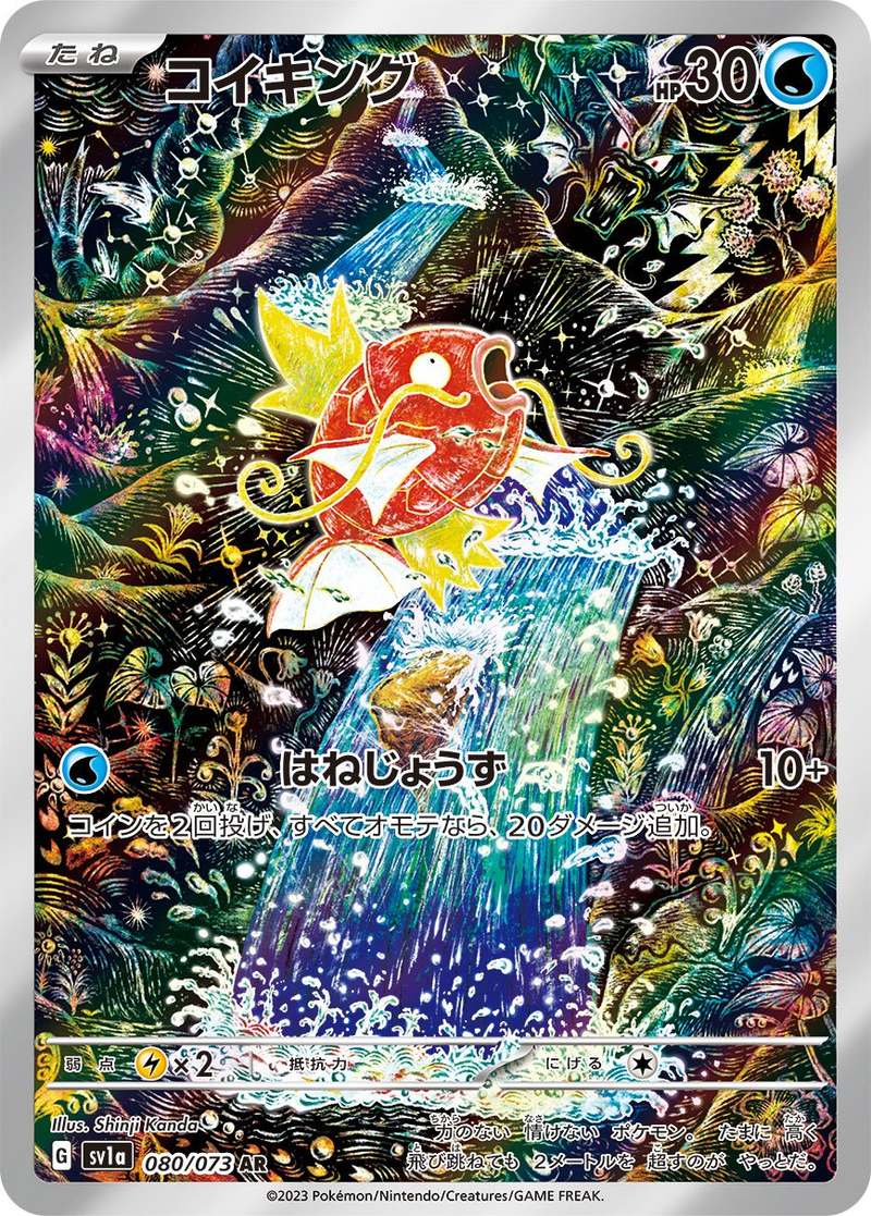 Pokémon-kaart Magikarp 80/73 Illustration Rare uit de set Triplet Beat