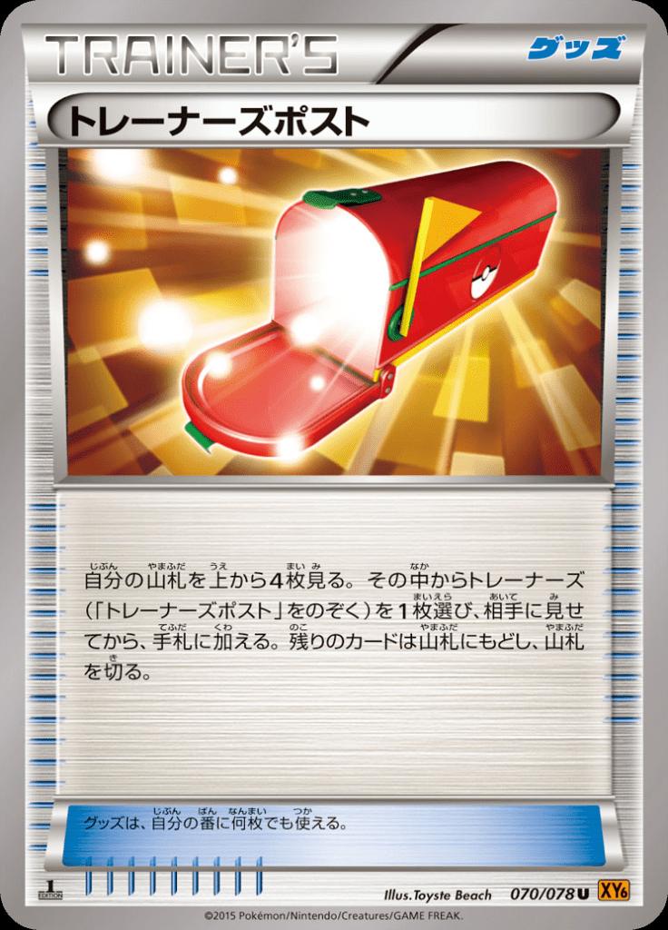 Pokémon-kaart Trainers' Mail 070/078 Uncommon uit de set Emerald Break Image principale du produit