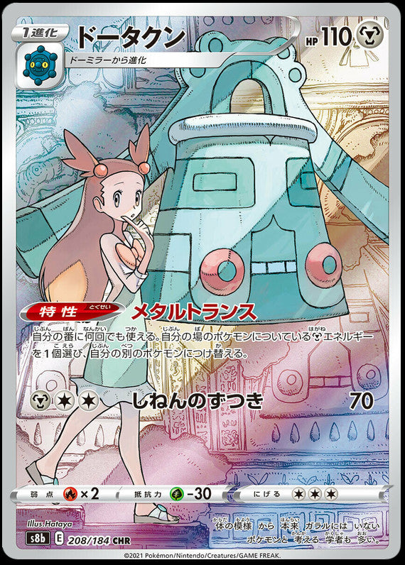 Pokémon-kaart Bronzong 208/184 Character Rare uit de set VMAX Climax Hoofdafbeelding