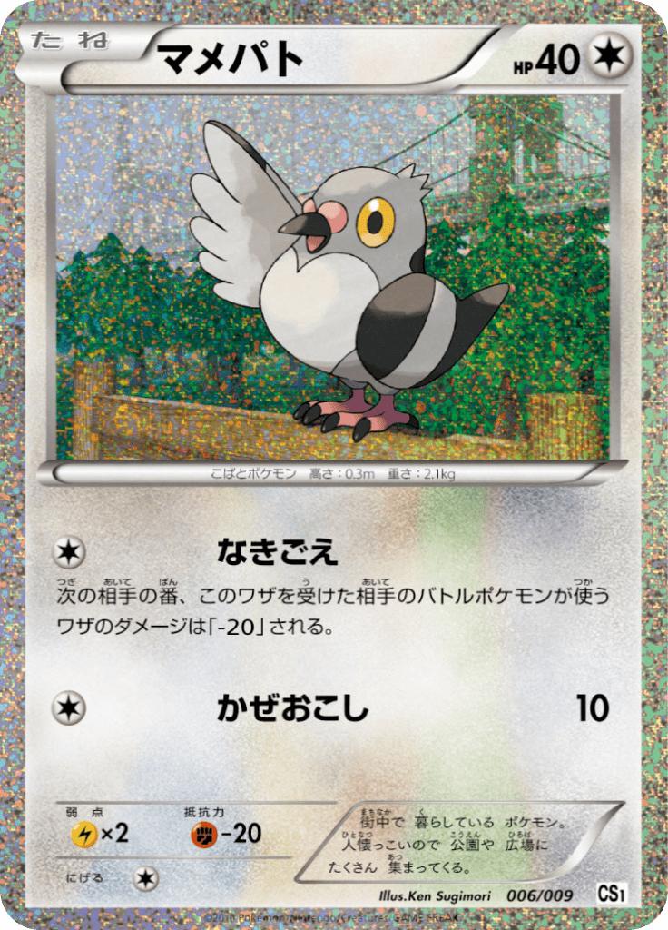 Pokémon-kaart Pidove 006/009 Fixed uit de set Collection Sheet Journey Partners Hauptbild